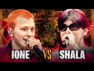 IoNe vs Shala