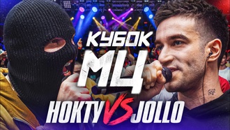JOLLO vs НОКТУ