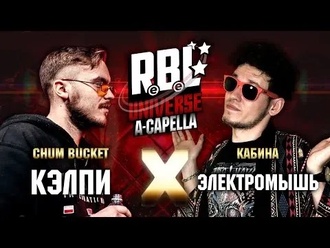 Кэлпи vs Электромышь