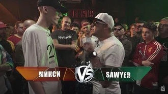 Sawyer vs Микси