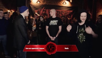 Redo & Alphavite & Zoo In Space & KD the Stranger (Отбор, Versus Fresh Blood)