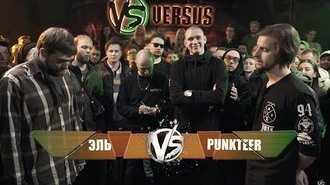 Punkteer vs Эль
