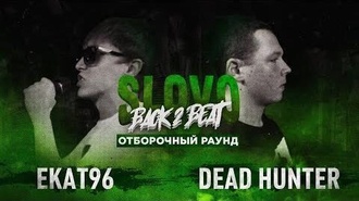 Екат96 vs Dead Hunter