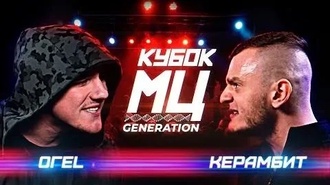 Керамбит vs ОГЕL