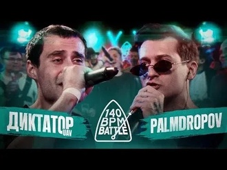 Palmdropov vs Диктатор UAV