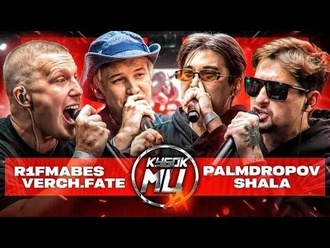 Palmdropov & Shala vs R1Fmabes & Verch.Fate