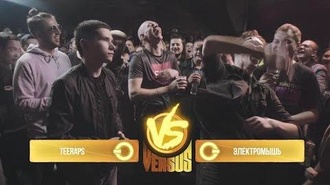 Teeraps vs Электромышь