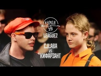 Кифарзант vs CJLABA