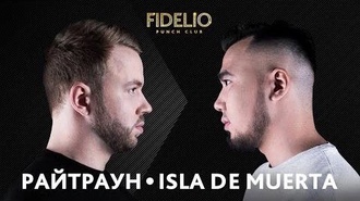 Isla de Muerta vs Райтраун