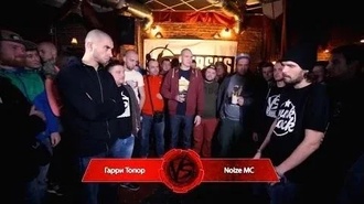 Noize MC vs Гарри Топор