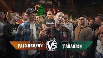 Palmdropov vs Paragrin