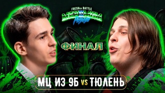 МЦ из 9Б vs Тюлень
