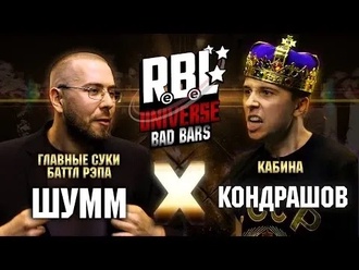 Кондрашов vs Шумм