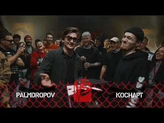 Palmdropov vs Коснарт