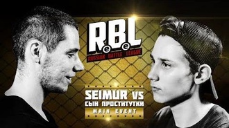 Сын Проститутки vs Seimur