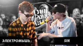 SIN vs Электромышь