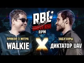 Walkie vs Диктатор UAV