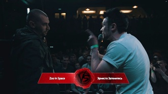 Эрнесто Заткнитесь vs Zoo In Space (Round 1, Versus Fresh Blood)