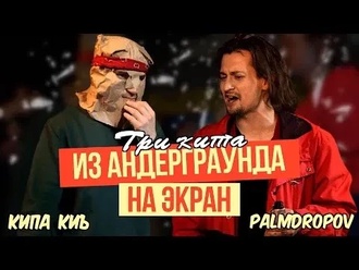 Palmdropov vs Кипа Киъ