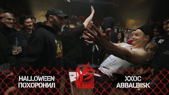 МЦ Похоронил & Halloween vs ХХОС & Abbalbisk (Финал, Versus Team+Up)