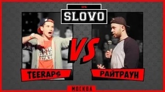 Teeraps vs Райтраун