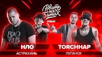 TORCHHAP (Omaxydine & Vibe Dilla) vs НЛО (13iG Faster & Rauf Hattab)