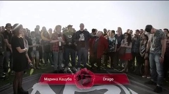 Drago vs Марина Кацуба