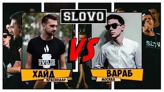 Вараб vs Хайд