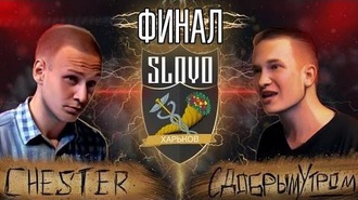 Сдобрымутром vs Chester