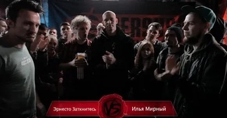 Эрнесто Заткнитесь vs Илья Мирный (Round 2, Versus Fresh Blood)