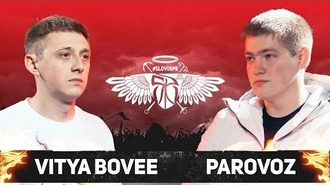 VityaBoVee vs PARoVoZ (ТОП 16, SLOVOSPB)