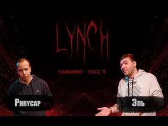 Phrycap vs Эль
