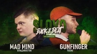 Gunfinger vs Mad Mind