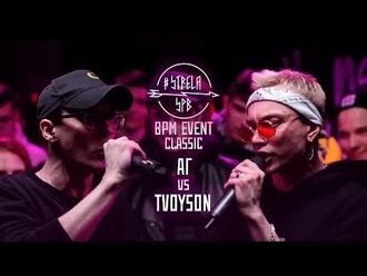 Tvoyson vs АГ
