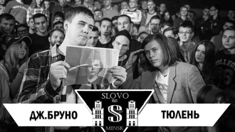 Тюлень vs Дж. Бруно