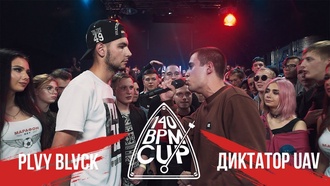 Plvy Blvck vs Диктатор UAV (III этап, 140 BPM Cup)
