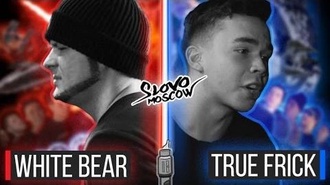 True Frick vs White Bear