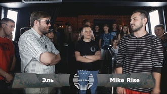 Эль vs Mike Rise