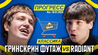 ГРИНСКРИН ФУТАЖ vs RADIANT