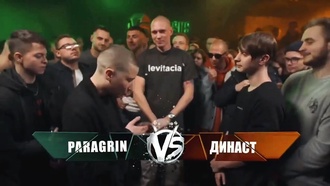 Paragrin vs Династ