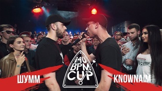 Шумм vs KnownAim (III этап, 140 BPM Cup)