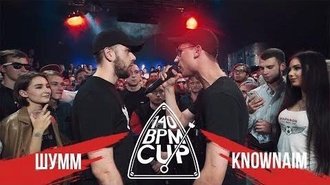 KnownAim vs Шумм