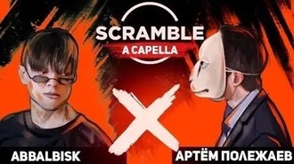 Abbalbisk vs Артём Полежаев