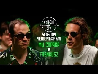 МЦ Справа vs Frenkus2