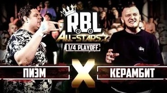 Керамбит vs Пиэм