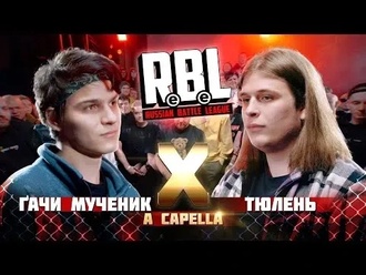 Гачи Мученик vs Тюлень