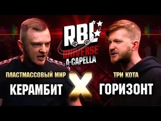 Керамбит vs Горизонт