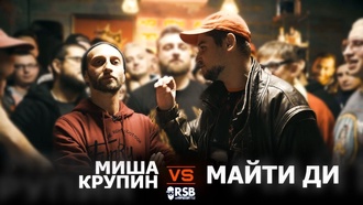 Mytee Dee vs Миша Крупин (RapSoxBattle)