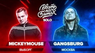 Gangsburg vs MickeyMouse