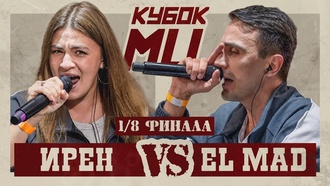 ИРЕН vs EL MAD | КУБОК МЦ: HUNT (1/8 ФИНАЛА)